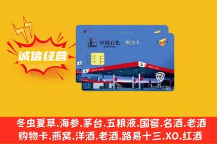 珠海市斗门回收加油卡