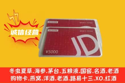 珠海市斗门回收京东卡